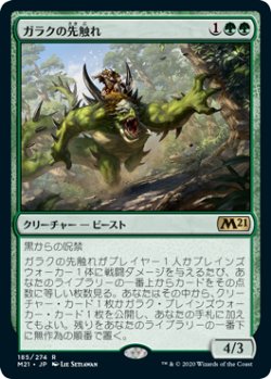 画像1: ガラクの先触れ/Garruk's Harbinger (M21)