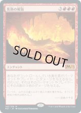 焦熱の解放/Fiery Emancipation (M21)《Foil》