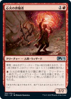 画像1: 心火の供犠者/Heartfire Immolator (M21)