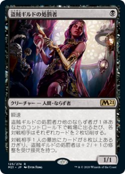 画像1: 盗賊ギルドの処罰者/Thieves' Guild Enforcer (M21)《Foil》