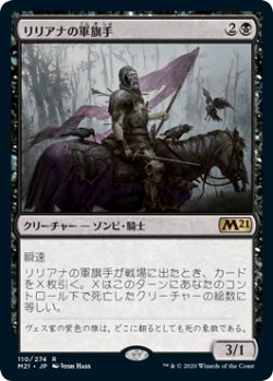 画像1: リリアナの軍旗手/Liliana's Standard Bearer (M21)《Foil》