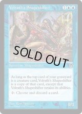 ヴォルラスの多相の戦士/Volrath's Shapeshifter  (STH)