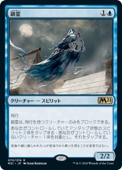 画像1: 鎖霊/Shacklegeist (M21)《Foil》