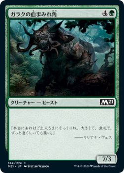 画像1: ガラクの血まみれ角/Garruk's Gorehorn (M21)