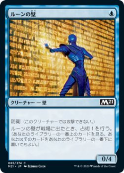 画像1: ルーンの壁/Wall of Runes (M21)《Foil》