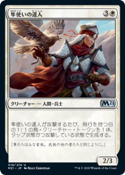 画像1: 隼使いの達人/Falconer Adept (M21)《Foil》