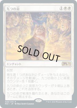 画像1: 九つの命/Nine Lives (M21)《Foil》