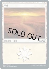 平地/Plains 【Ver.1】 (M21)