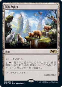 画像1: 鳥獣保護区/Animal Sanctuary (M21)《Foil》