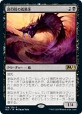 頭巾様の荒廃牙/Hooded Blightfang (M21)《Foil》