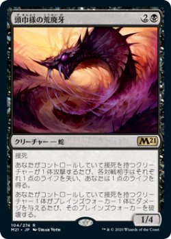 画像1: 頭巾様の荒廃牙/Hooded Blightfang (M21)《Foil》