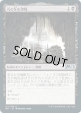 石の牙の聖域/Sanctum of Stone Fangs (M21)《Foil》