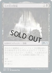 石の牙の聖域/Sanctum of Stone Fangs (M21)《Foil》