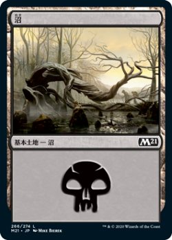 画像1: 沼/Swamp 【Ver.1】 (M21)《Foil》