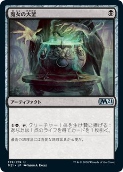 画像1: 魔女の大釜/Witch's Cauldron (M21)《Foil》