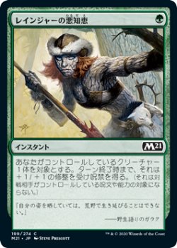 画像1: レインジャーの悪知恵/Ranger's Guile (M21)《Foil》