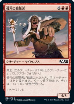 画像1: 骨穴の粗暴者/Bone Pit Brute (M21)《Foil》