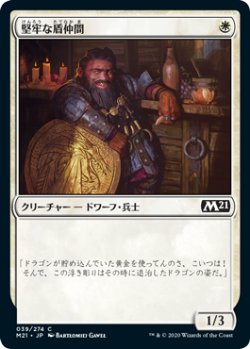 画像1: 堅牢な盾仲間/Staunch Shieldmate (M21)《Foil》