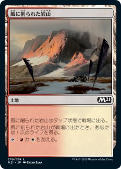 画像1: 風に削られた岩山/Wind-Scarred Crag (M21)《Foil》