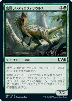 画像1: 気難しいディロフォサウルス/Ornery Dilophosaur (M21)