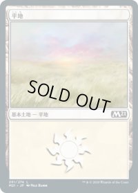平地/Plains 【Ver.2】 (M21)《Foil》