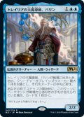 トレイリアの大魔導師、バリン/Barrin, Tolarian Archmage (M21)