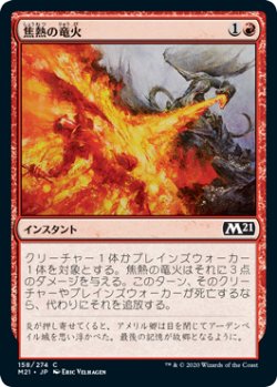 画像1: 焦熱の竜火/Scorching Dragonfire (M21)《Foil》