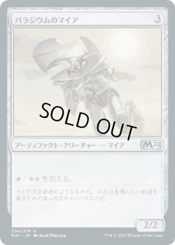画像1: パラジウムのマイア/Palladium Myr (M21)《Foil》
