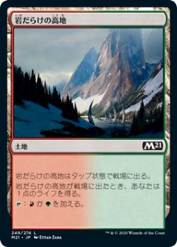 画像1: 岩だらけの高地/Rugged Highlands (M21)《Foil》