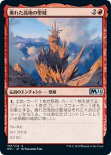 廃れた高地の聖域/Sanctum of Shattered Heights (M21)