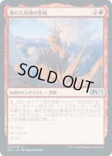 廃れた高地の聖域/Sanctum of Shattered Heights (M21)《Foil》