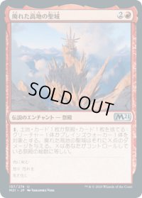廃れた高地の聖域/Sanctum of Shattered Heights (M21)《Foil》