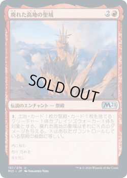 画像1: 廃れた高地の聖域/Sanctum of Shattered Heights (M21)《Foil》
