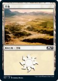 平地/Plains 【Ver.3】 (M21)