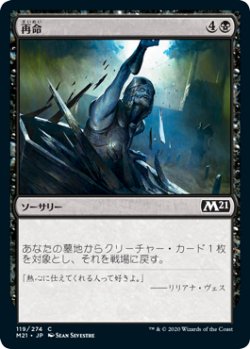 画像1: 再命/Rise Again (M21)《Foil》