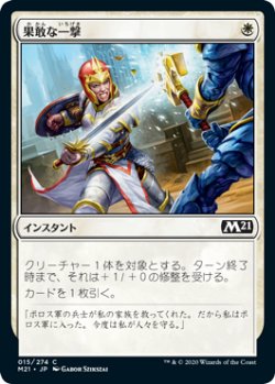 画像1: 果敢な一撃/Defiant Strike (M21)《Foil》