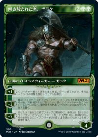 解き放たれた者、ガラク/Garruk, Unleashed (M21)【ショーケース・フレーム】