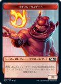 ゴブリン・ウィザード トークン/Goblin・Wizard Token (M21)