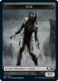 ゾンビ トークン/Zombie Token (M21)