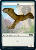 鳥 トークン/Bird Token (M21)