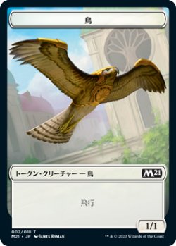 画像1: 鳥 トークン/Bird Token (M21)