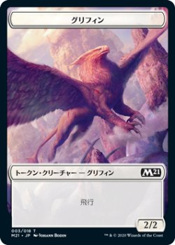 画像1: グリフィン トークン/Griffin Token (M21)