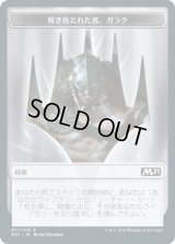 紋章【解き放たれた者、ガラク】/Garruk, Unleashed Emblem (M21)