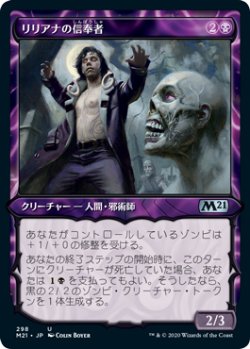 画像1: リリアナの信奉者/Liliana's Devotee (M21)【ショーケース・フレーム】