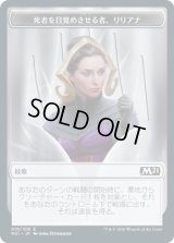 紋章【死者を目覚めさせる者、リリアナ】/Liliana, Waker of the Dead Emblem (M21)