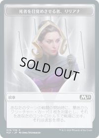 紋章【死者を目覚めさせる者、リリアナ】/Liliana, Waker of the Dead Emblem (M21)
