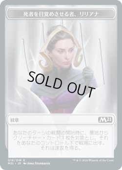 画像1: 紋章【死者を目覚めさせる者、リリアナ】/Liliana, Waker of the Dead Emblem (M21)