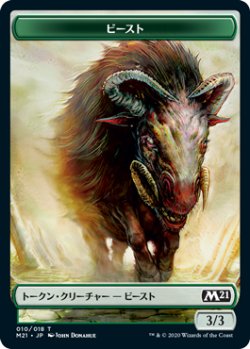 画像1: ビースト トークン/Beast Token (M21)