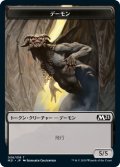 デーモン トークン/Demon Token (M21)