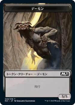 画像1: デーモン トークン/Demon Token (M21)